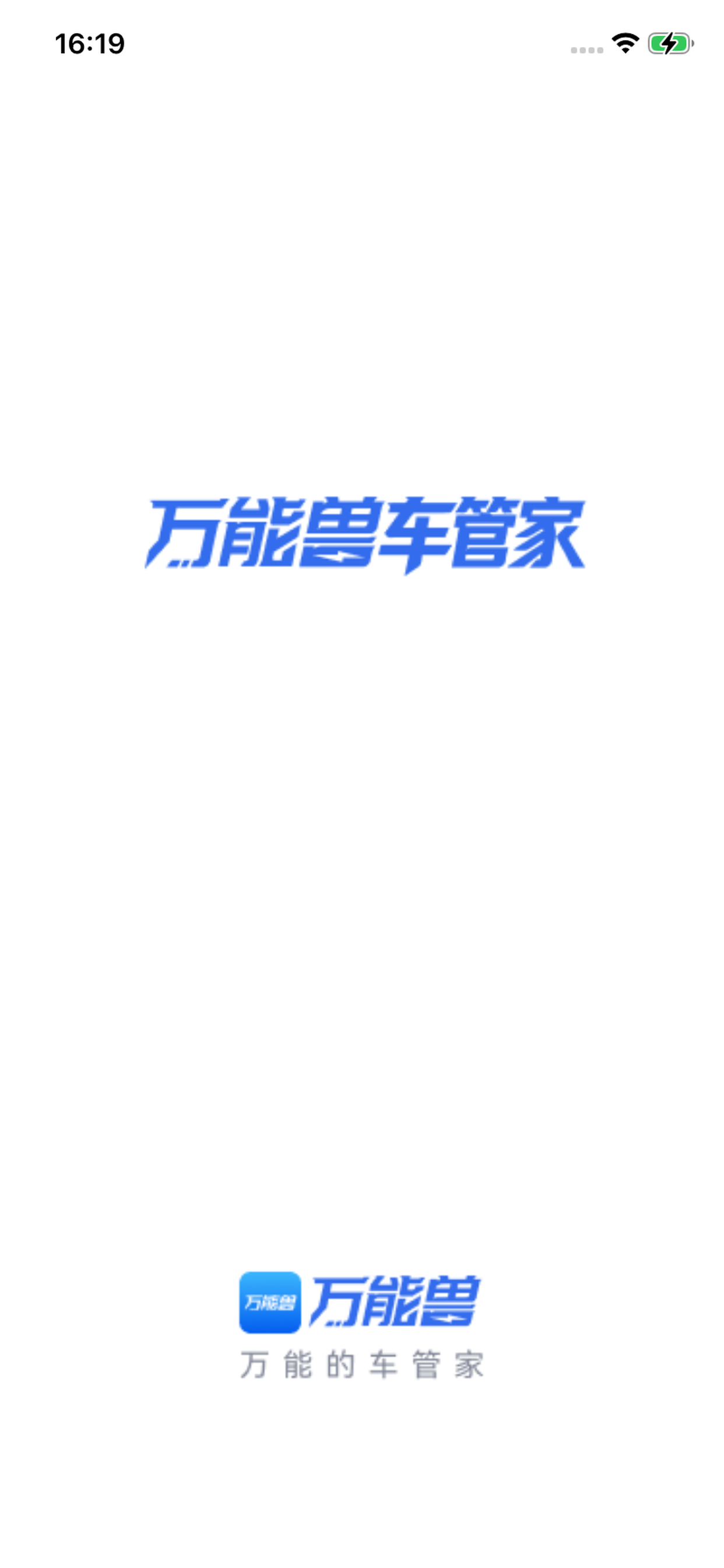 万能兽车管家