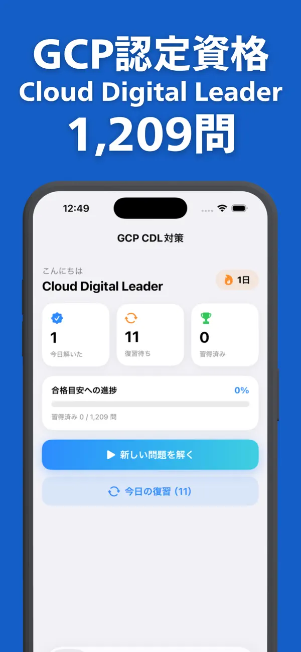 Screenshot #1 pour Google Cloud認定資格 CDL問題集