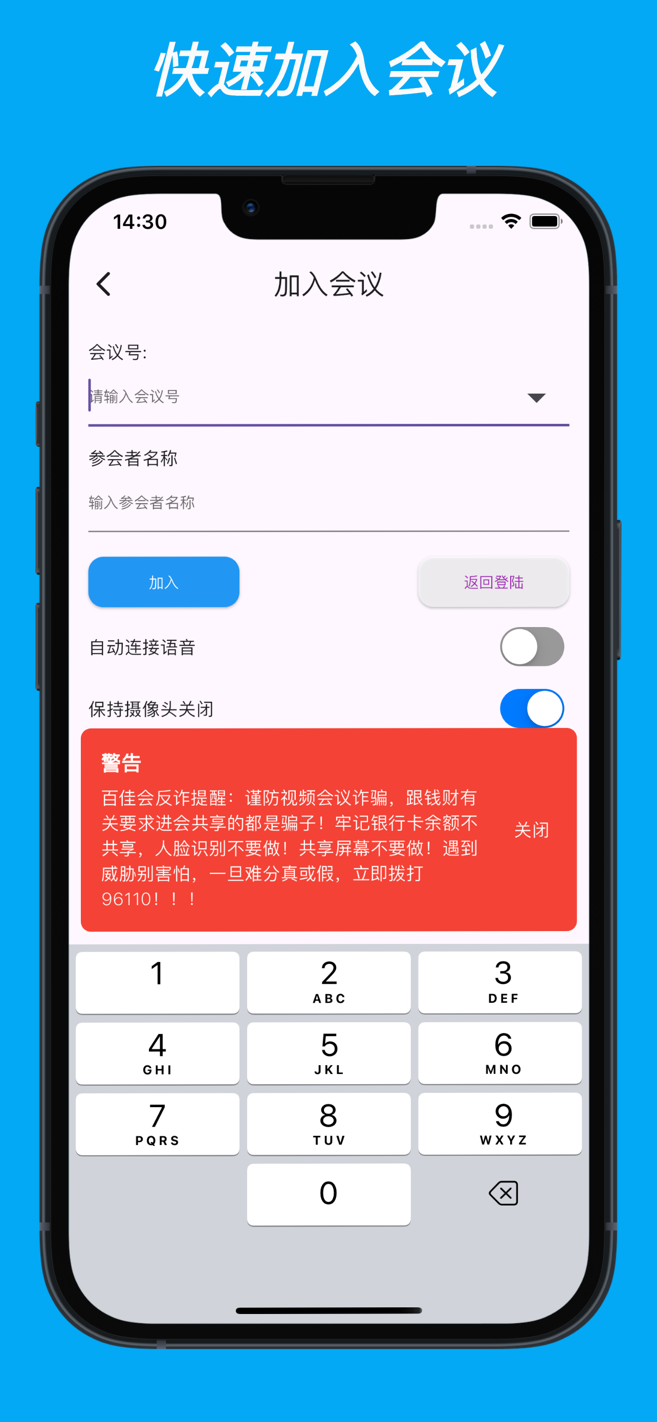 百佳会议 screenshot 3