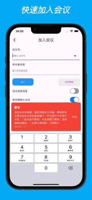 百佳会议 screenshot 3