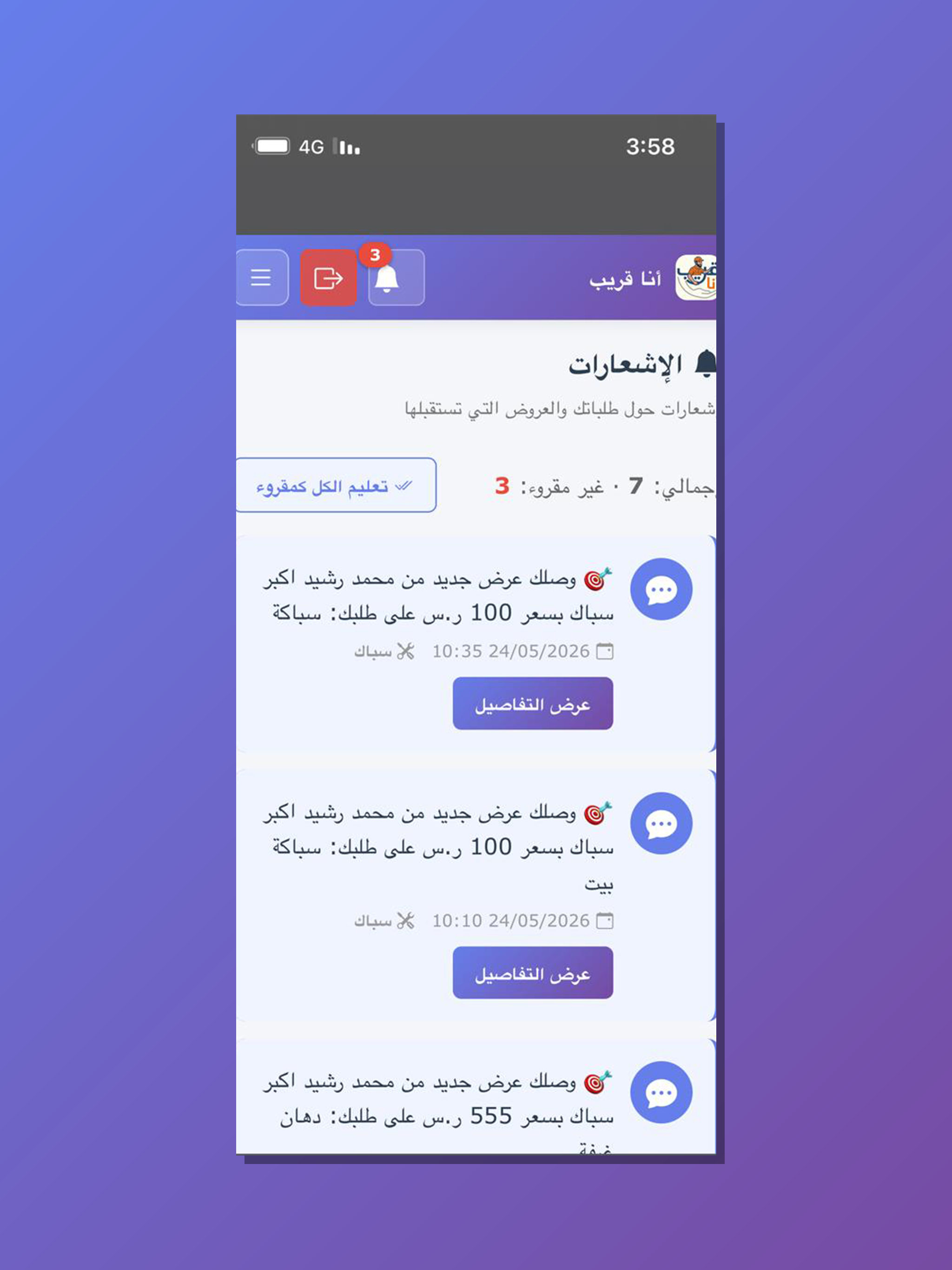 أنا قريب