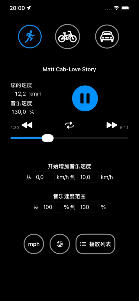 Accelerando: Play with motion 运动音乐播放器应用截图