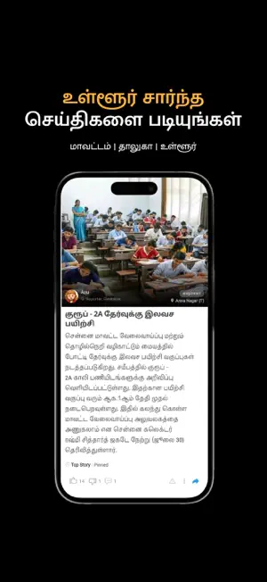 Tamil News by Way2News screenshot 4