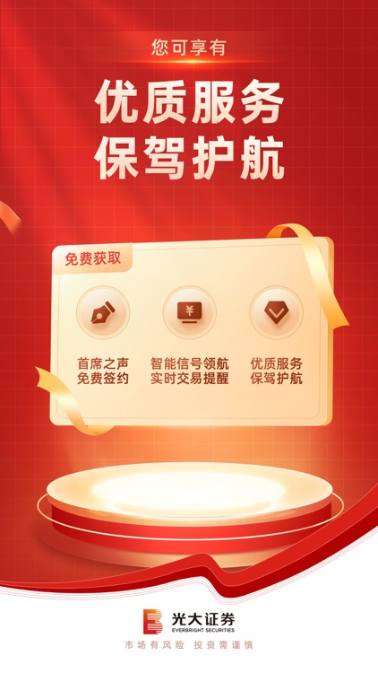 光大证券股票开户 screenshot-4
