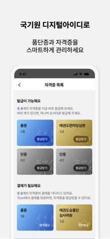 국기원 디지털아이디 screenshot