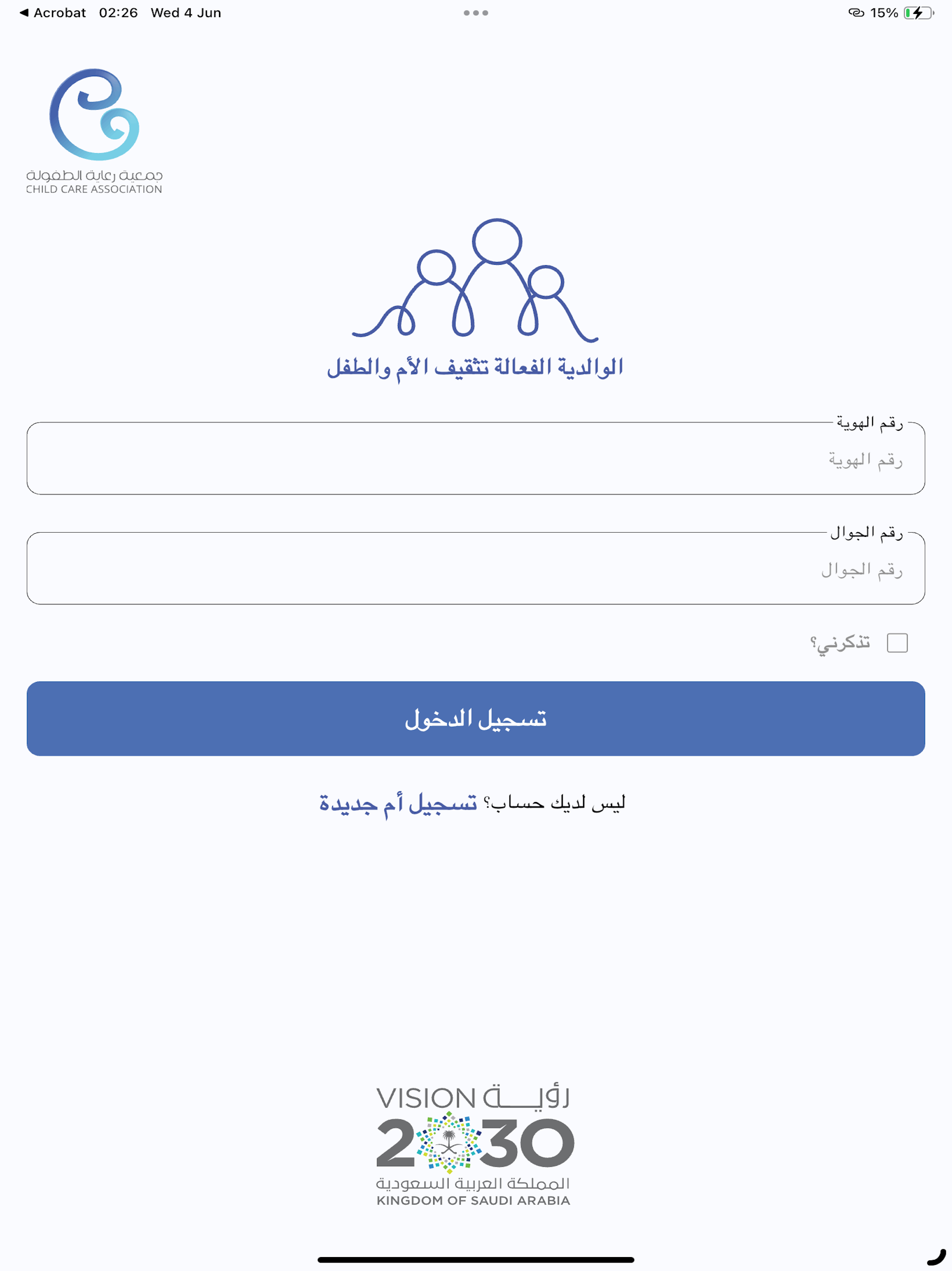 برنامج مهارات الوالدية الفعالة