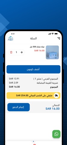 مياه مشار screenshot