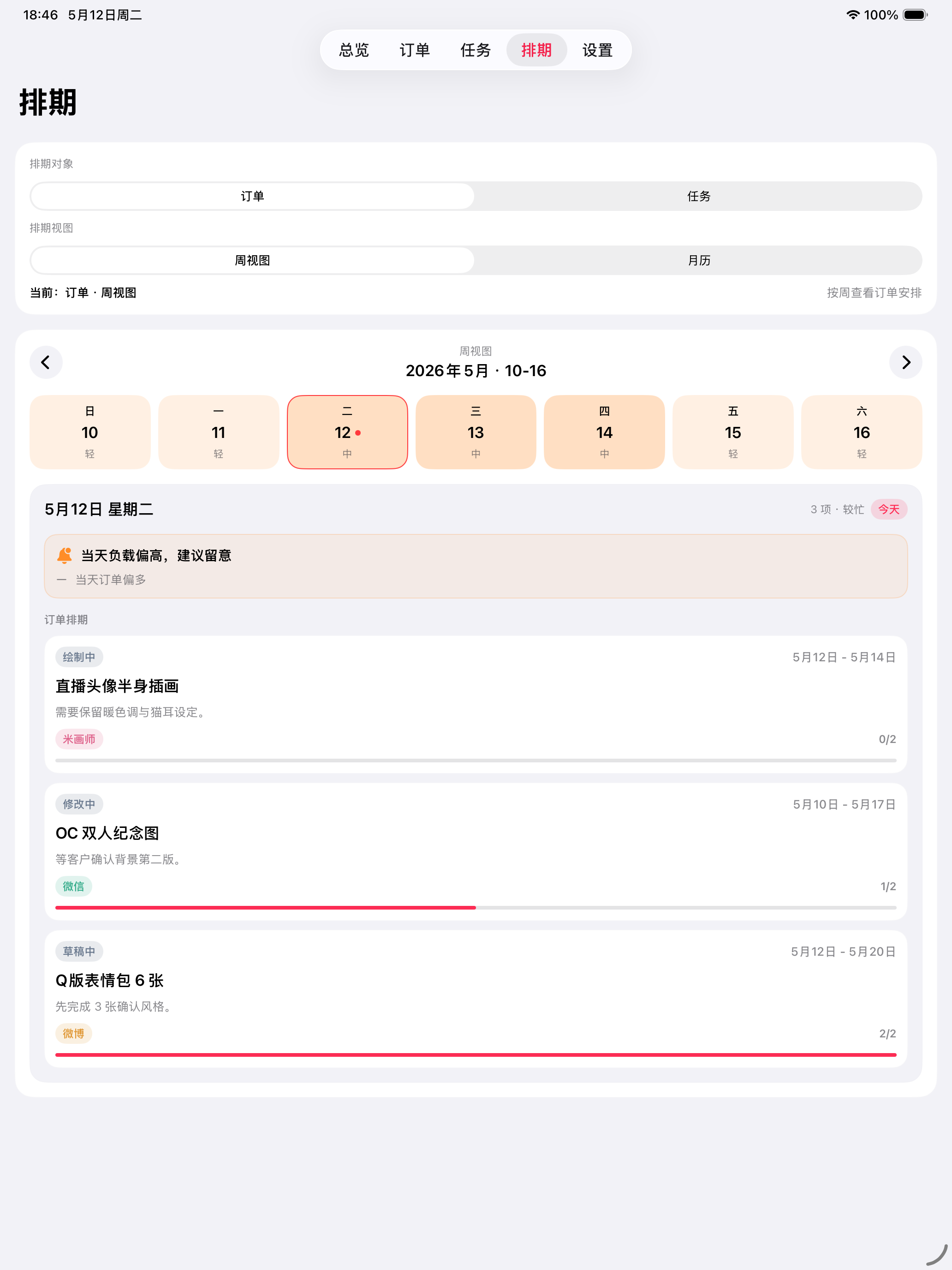 时间差不多咯 screenshot 9