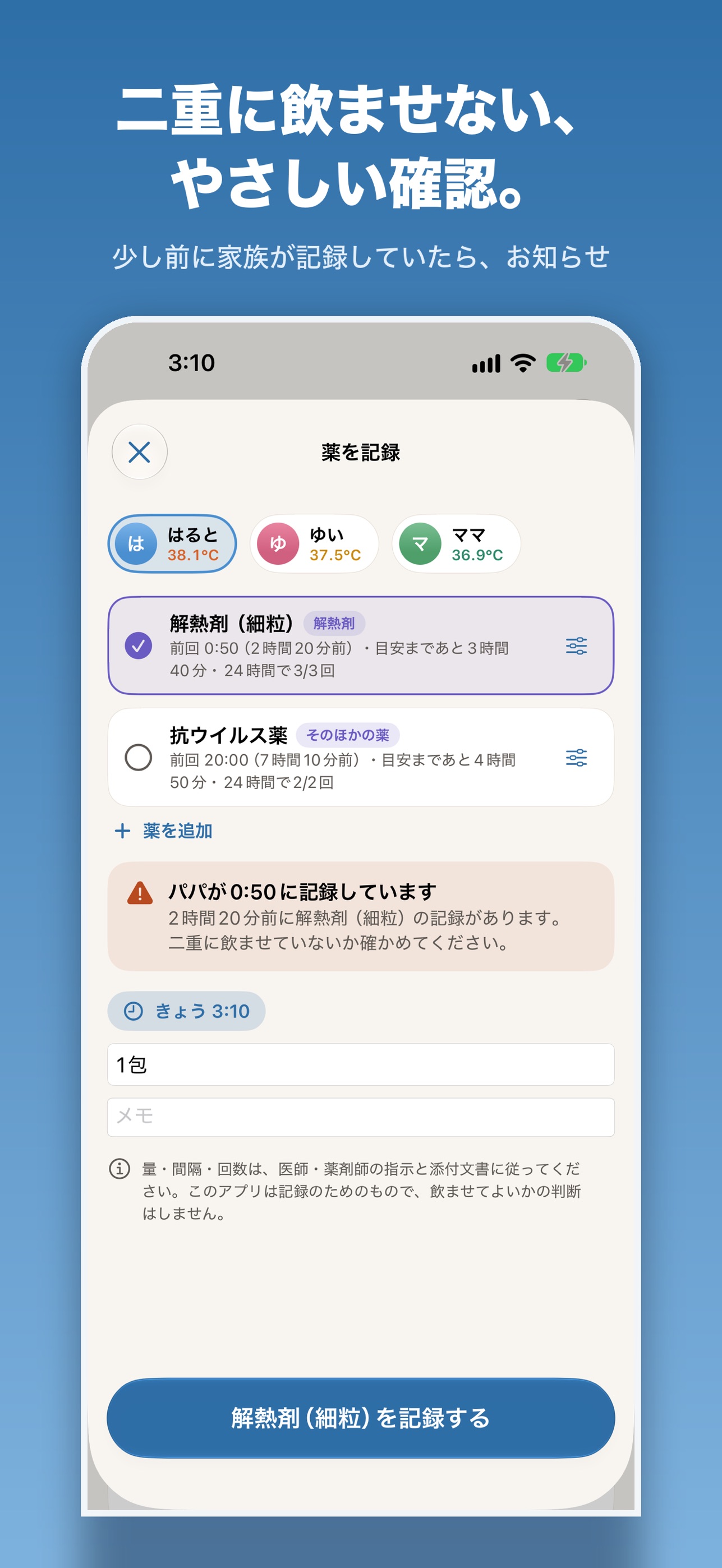 Screenshot 3 of おねつ帳 - 子どもの体温と発熱の記録