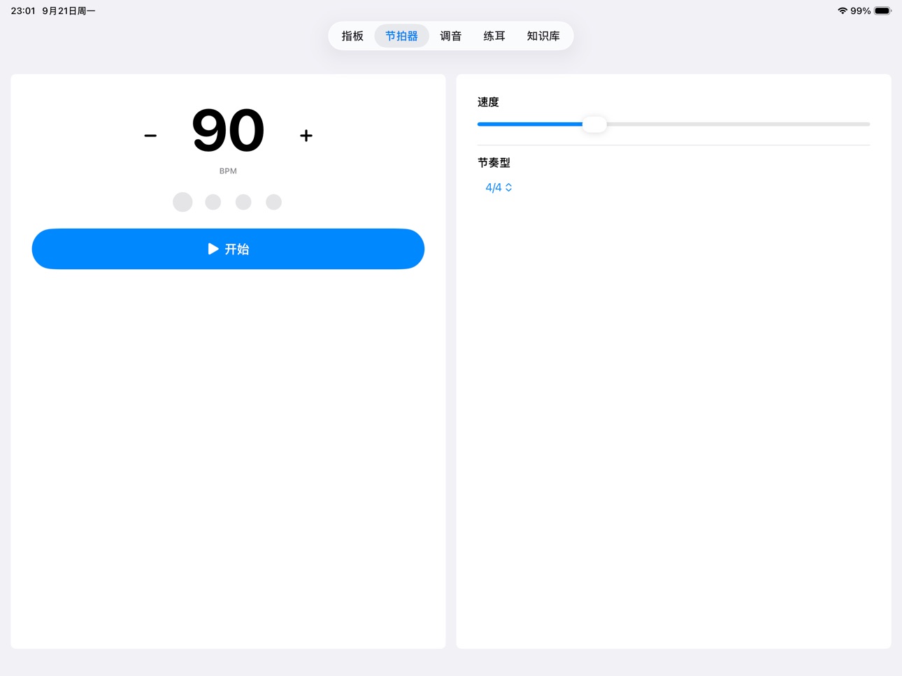 Screenshot 8 of 弹琴有品