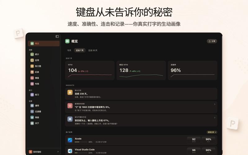 打字速度追踪器 - Pulse screenshot