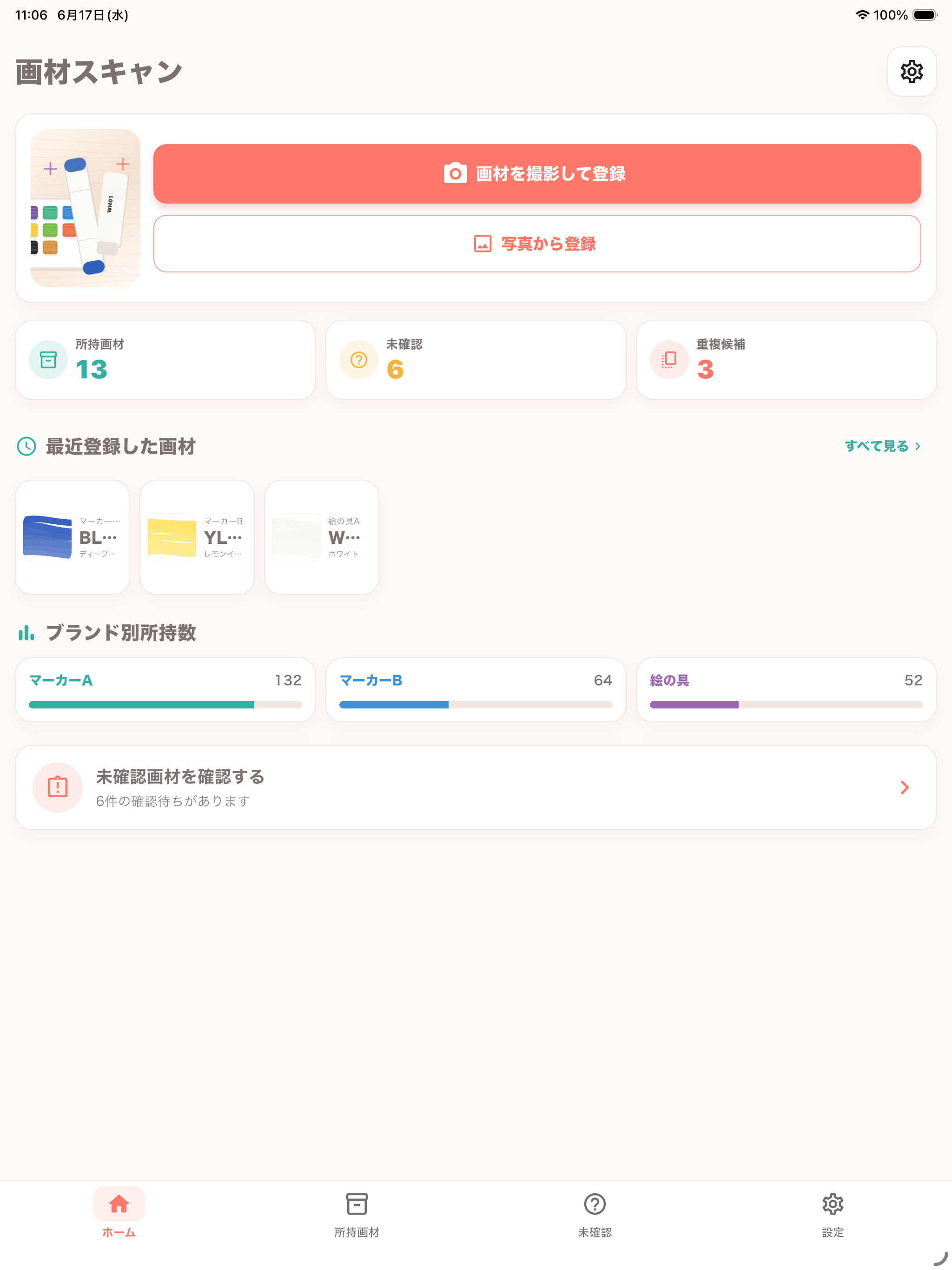 画材スキャン screenshot 6