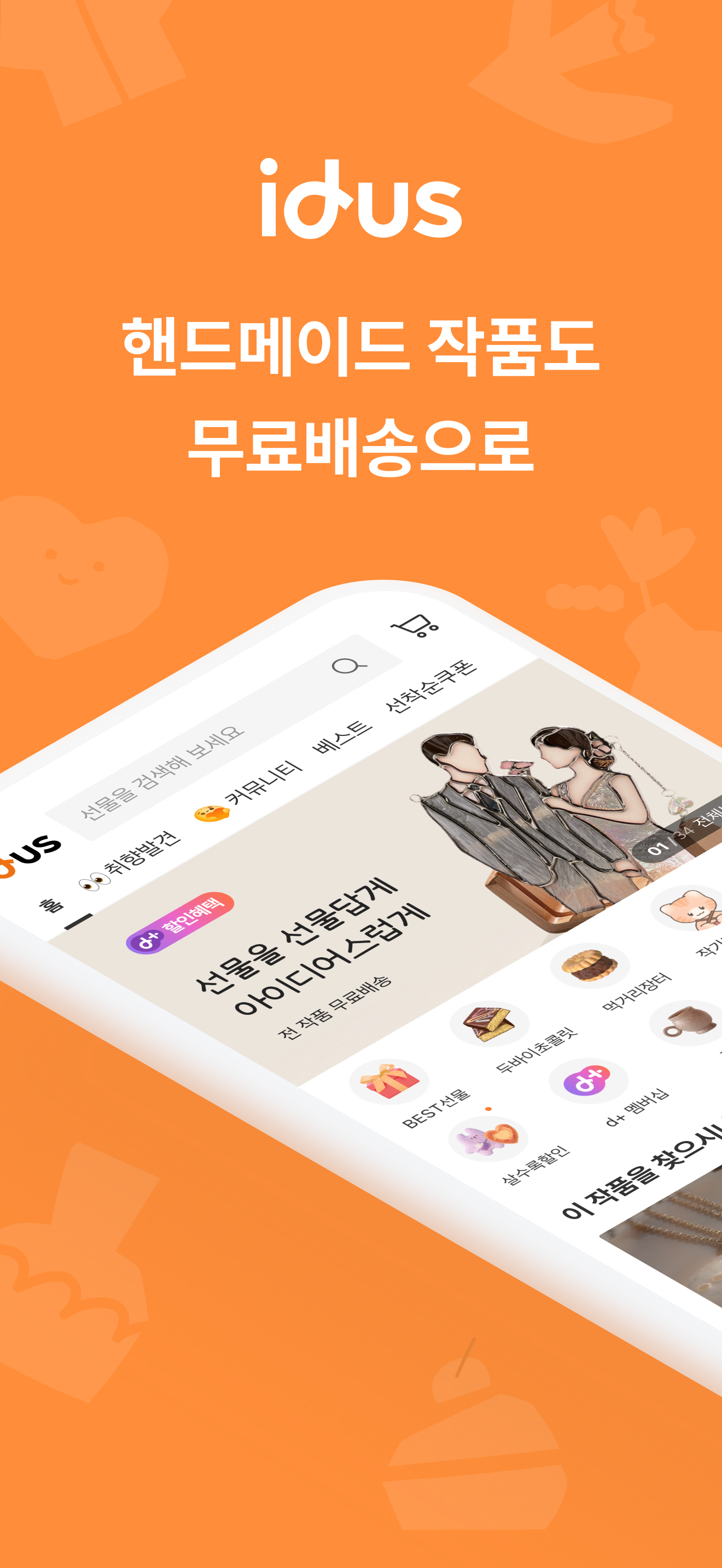 아이디어스(idus)