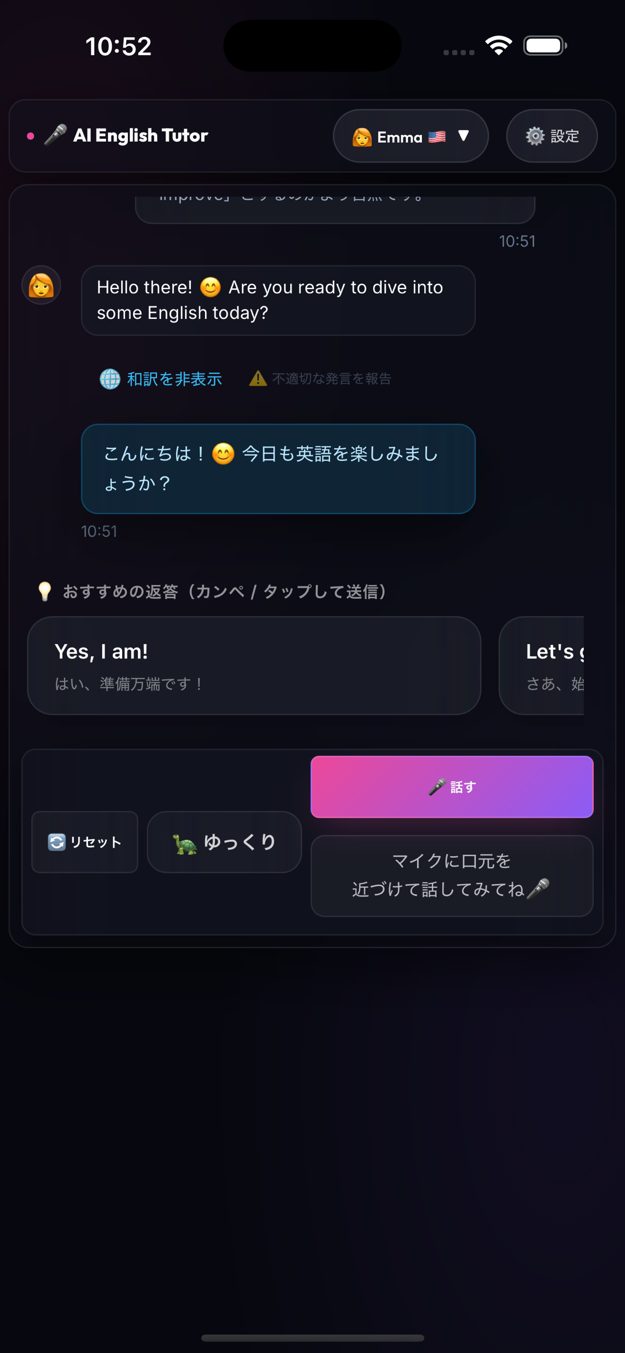 AI English Tutor - Emma英会話 screenshot 2