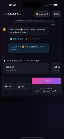 AI English Tutor - Emma英会話 screenshot