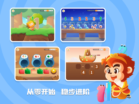 Screenshot #6 pour 悟空数学-宝宝早教数学启蒙
