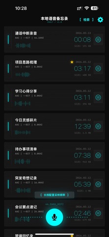 本地语音备忘录 - 私密安全保护版 screenshot