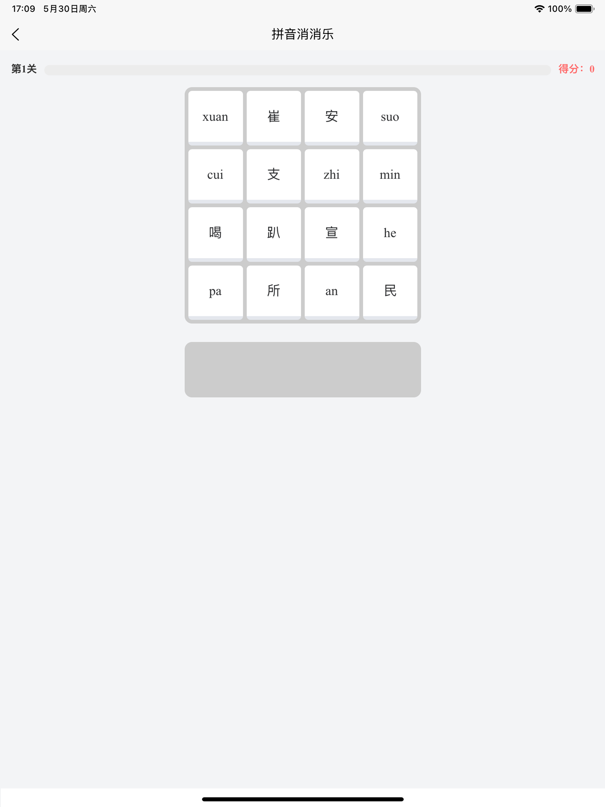 拼音打字通