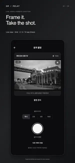 GR Relay screenshot 2