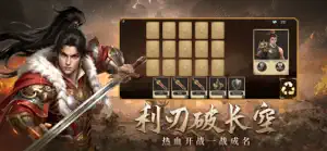 三国群英单机录-兵戈谋境 screenshot 4