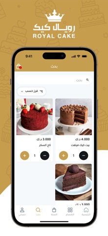 Royal Cake screenshot