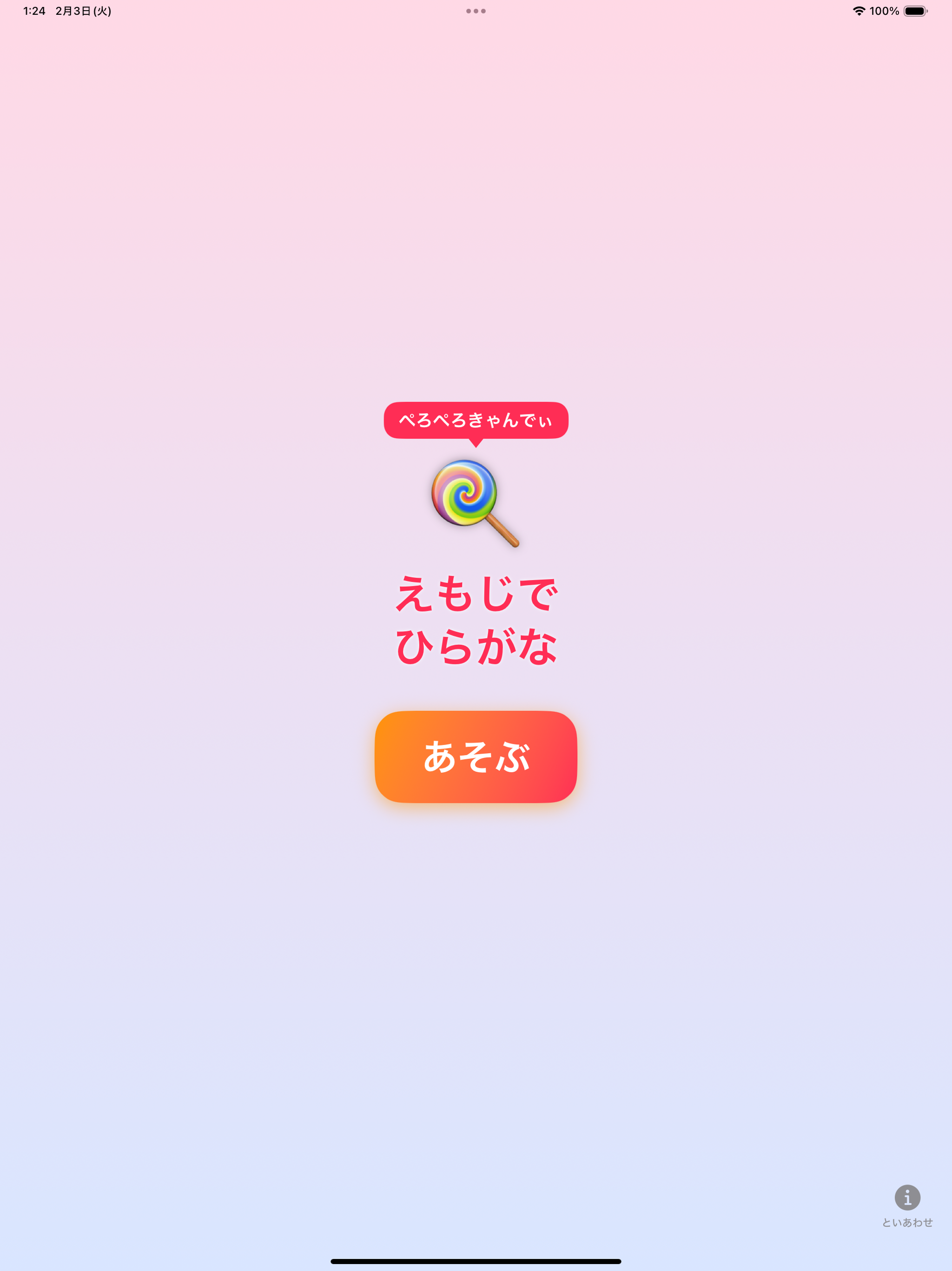 えもじでひらがな