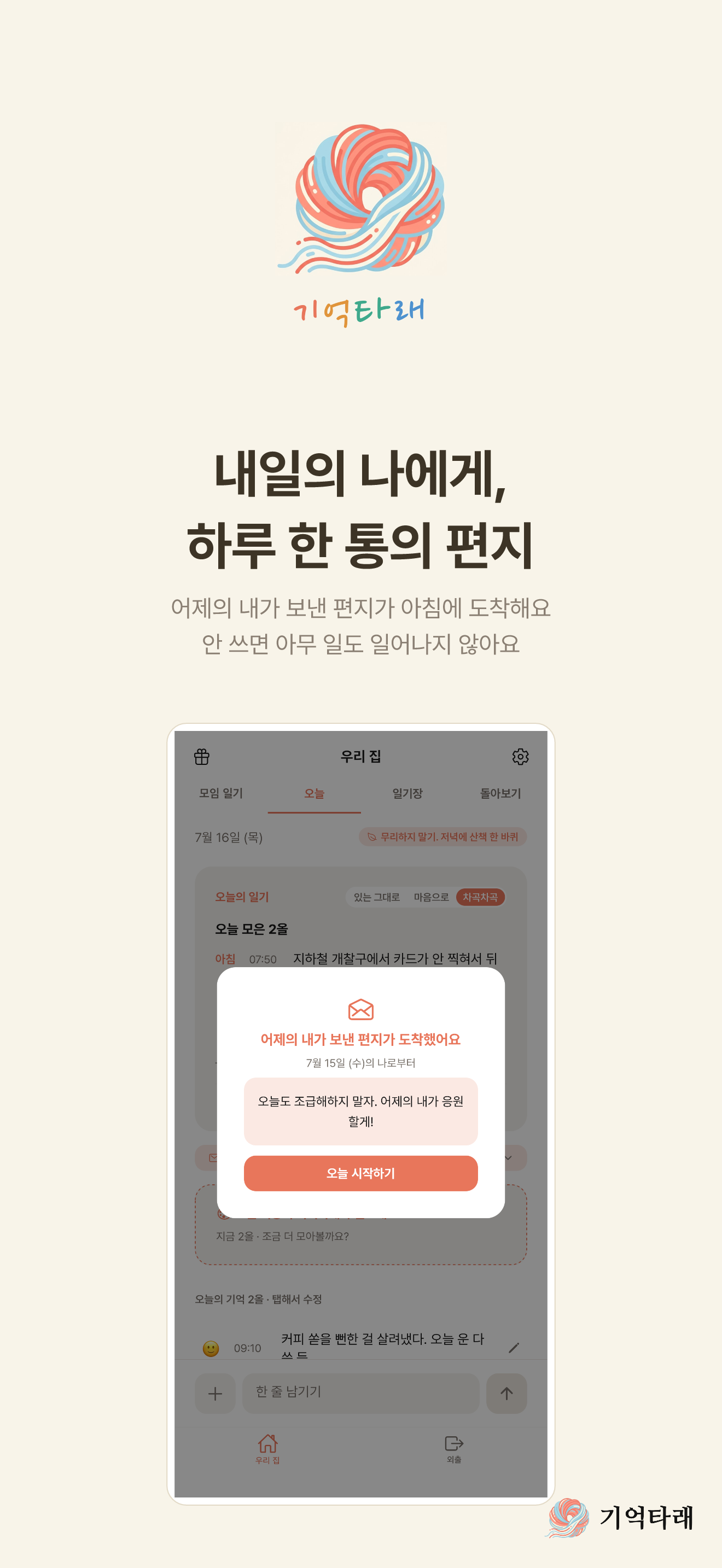 기억타래: 한 줄 그림일기 screenshot 6