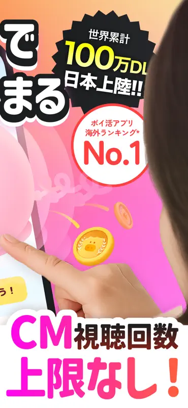 ぶたまる - 押すだけでポイント貯まるポイ活アプリ screenshot 2 of 8