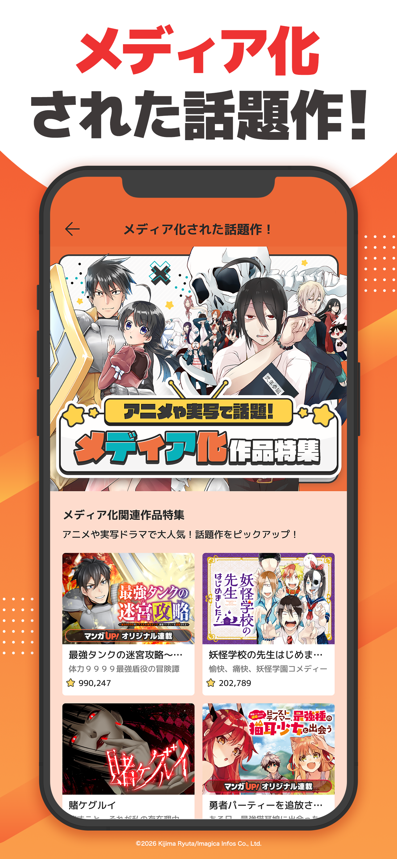 マンガＵＰ！ screenshot 3
