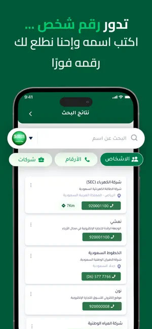 دليلك - دليل الهاتف نمبربوك screenshot 3