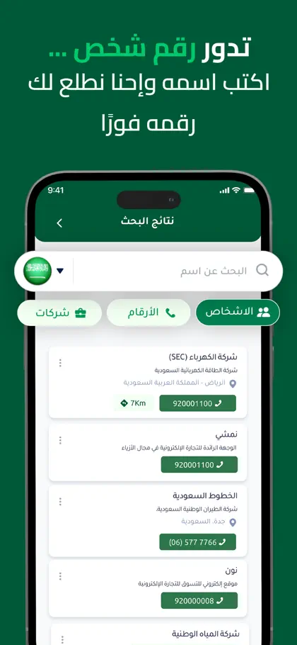 Screenshot 3 von 6 zu دليلك - اظهار اسم و رقم متصل