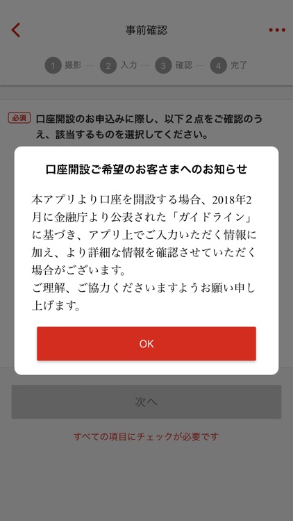 三菱ＵＦＪ信託銀行　口座開設アプリ