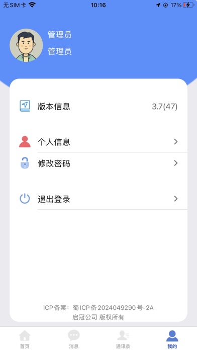 Screenshot #3 pour 易立移动办公