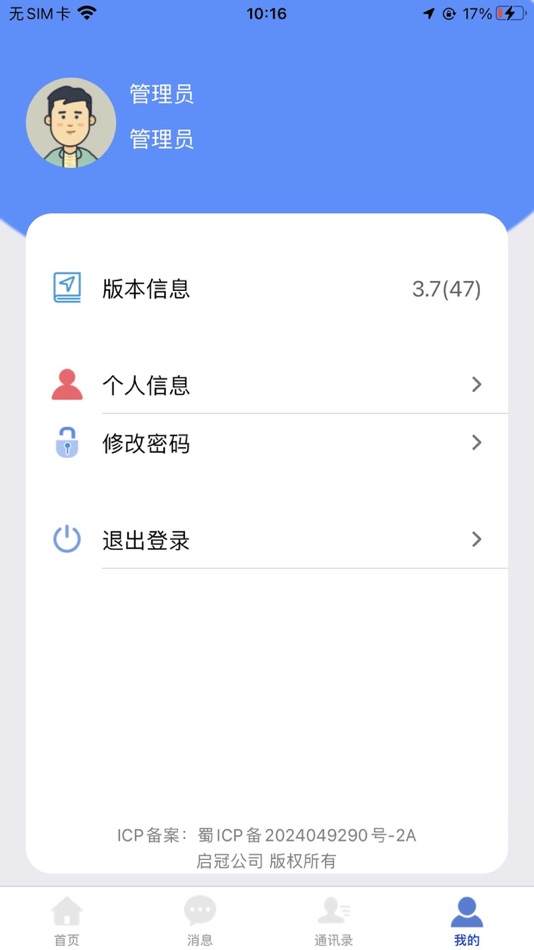 #3. 易立移动办公 (iOS) 由: 成都账联网络科技有限公司