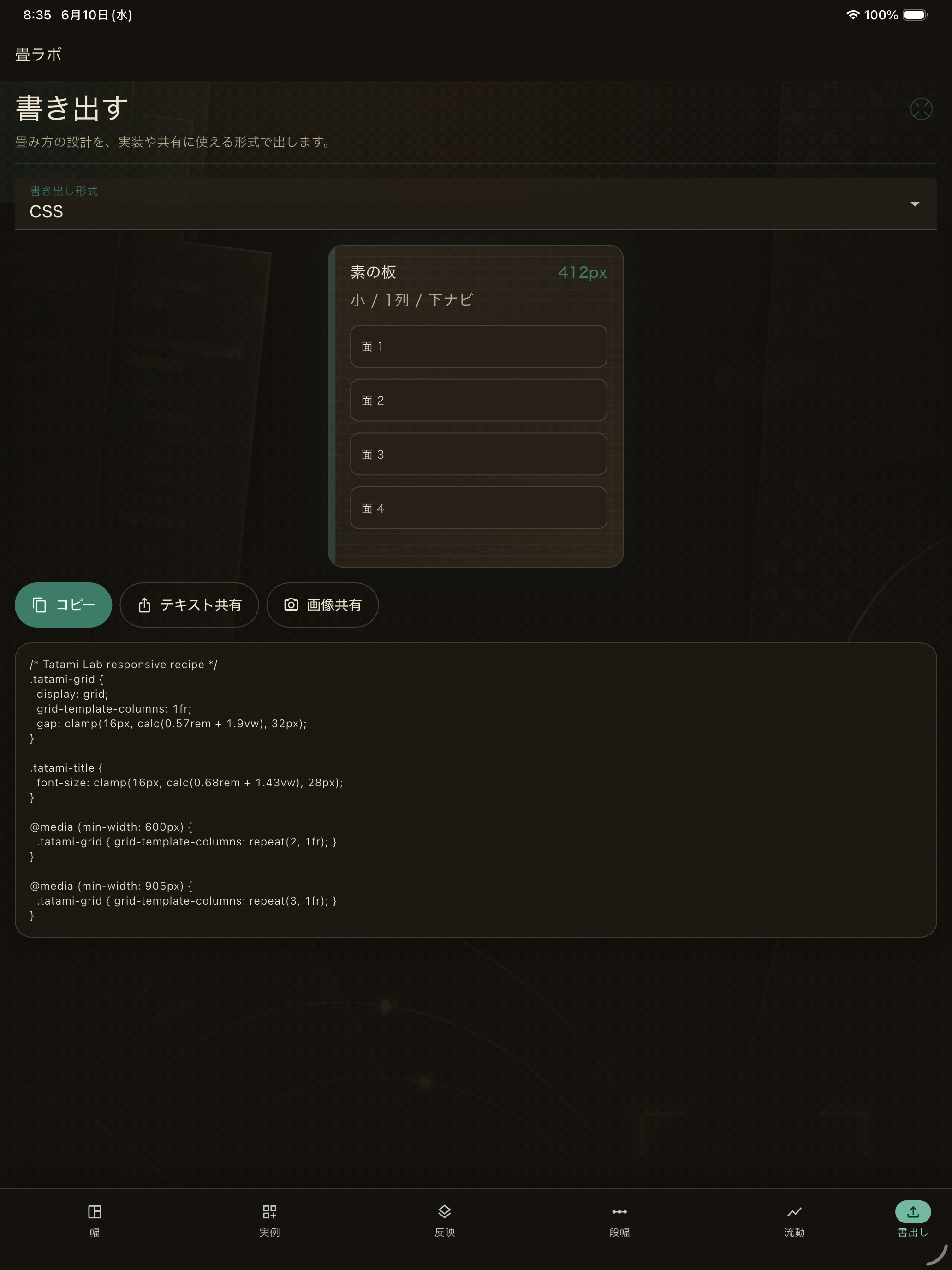 畳ラボ screenshot 10