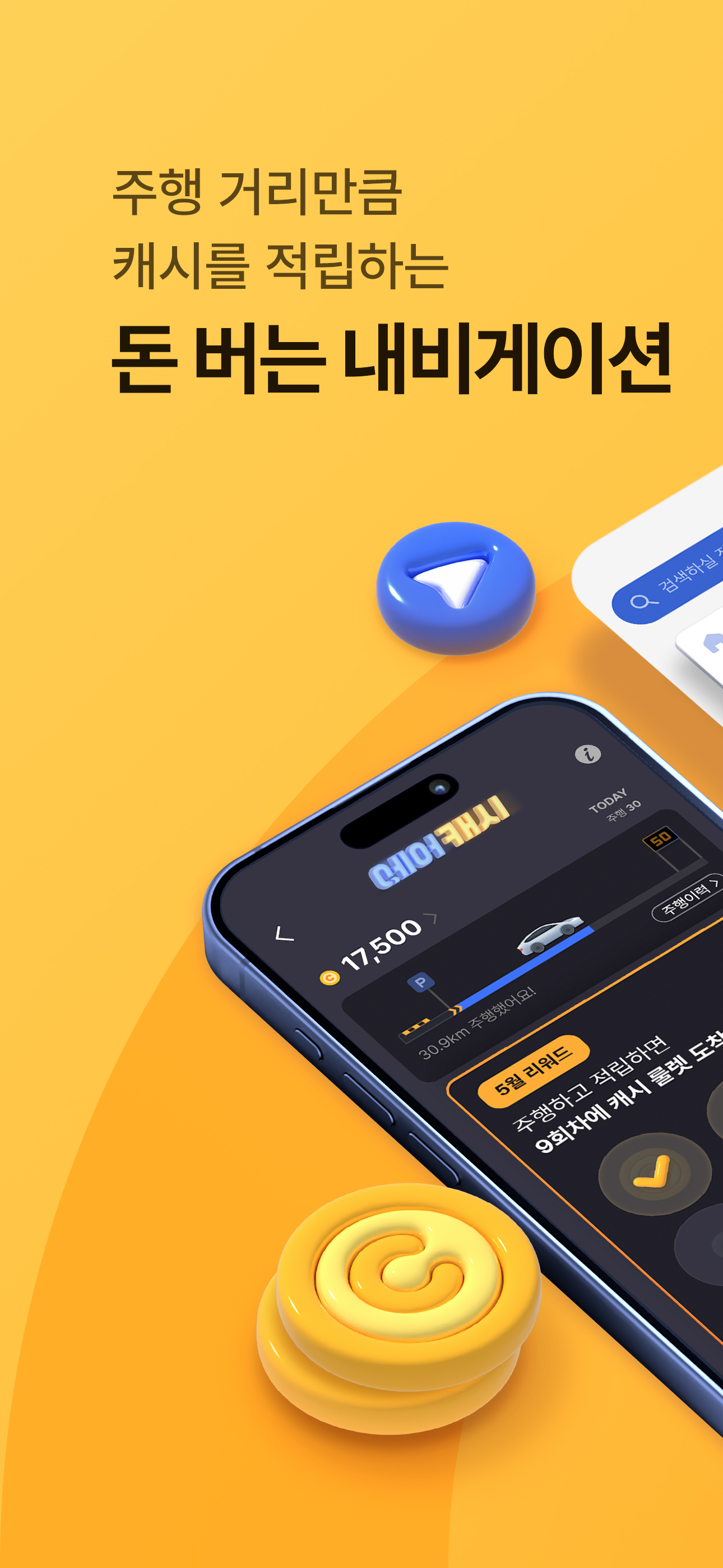 아이나비 에어 - 돈 버는 내비게이션