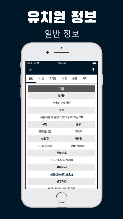 유치원 알리미 - 우리 동네 유치원 공시정보 screenshot-3