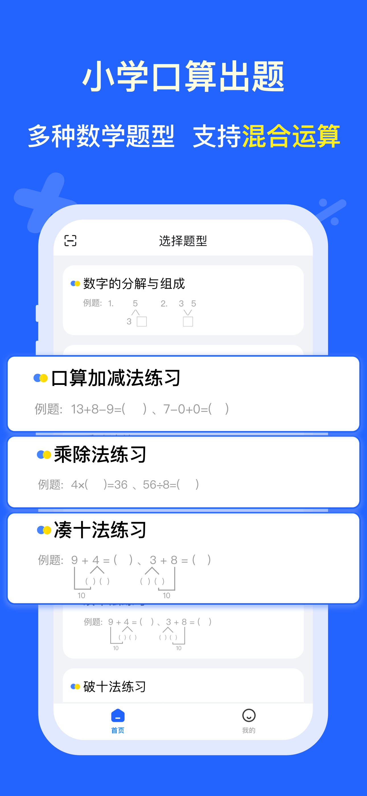 口算批改-小学数学口算天天练,计算题检查