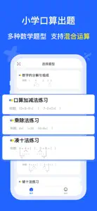 口算出题练习-小学生数学校园口算习题打印 screenshot #1 for iPhone