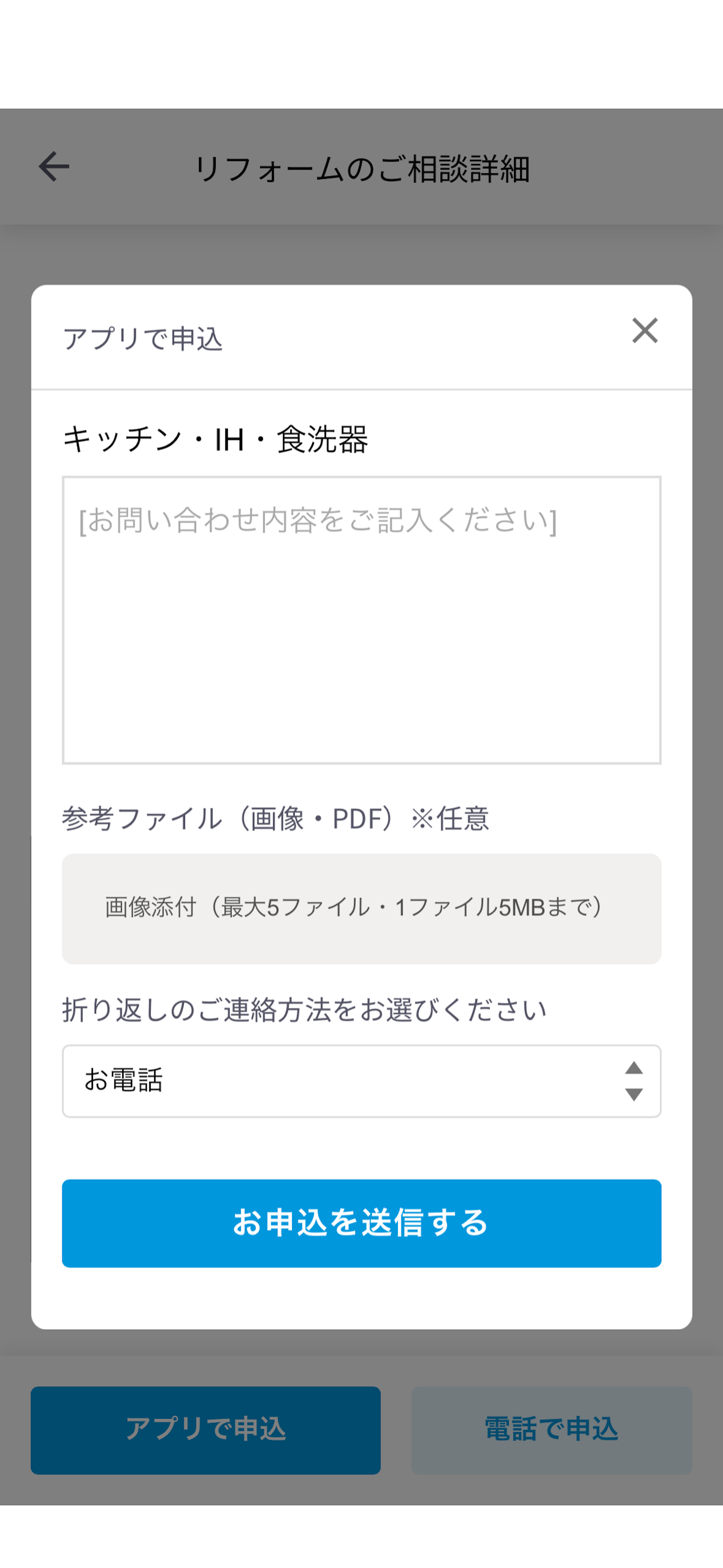 昭和建設オーナーズアプリ