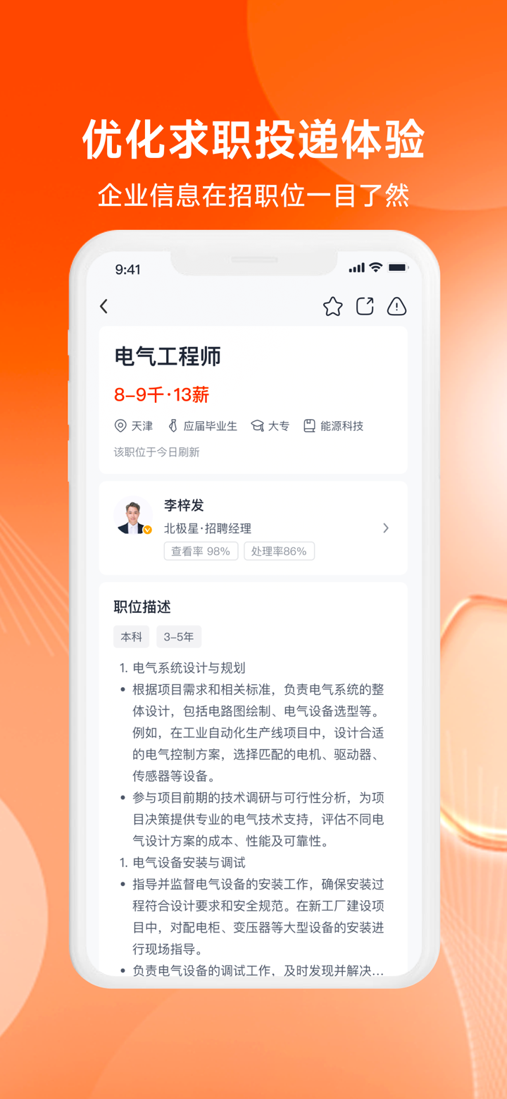 北极星招聘 - 北极星电力招聘网出品 screenshot 3