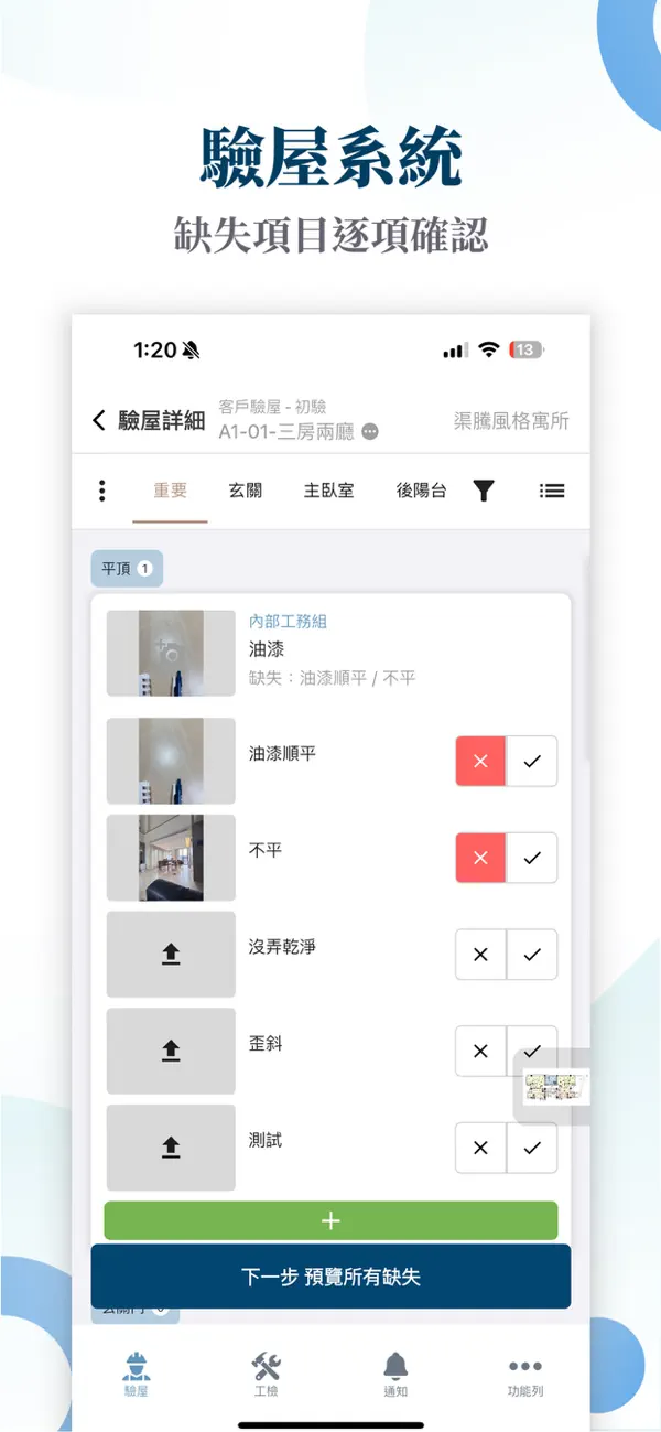 Screenshot #2 pour 福爾摩沙建設整合系統