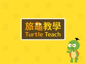 Turtle Teach (Student Edition) screenshot 1