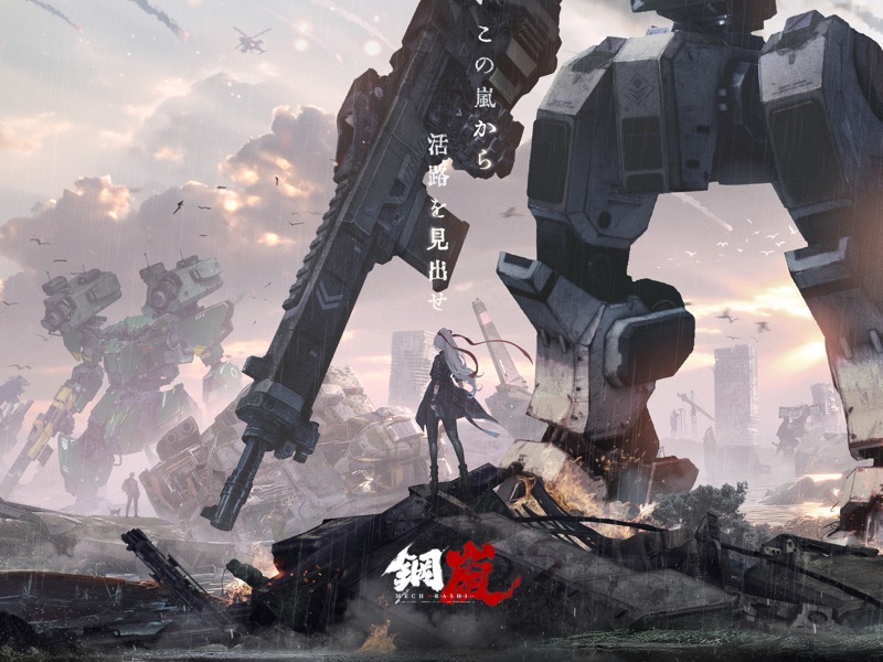 鋼嵐 - メカラシ screenshot 12