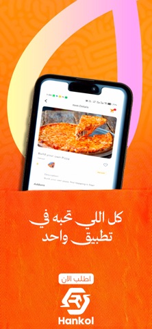 هنقول screenshot