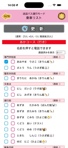 コミュなび バスなび のスクリーンショット
