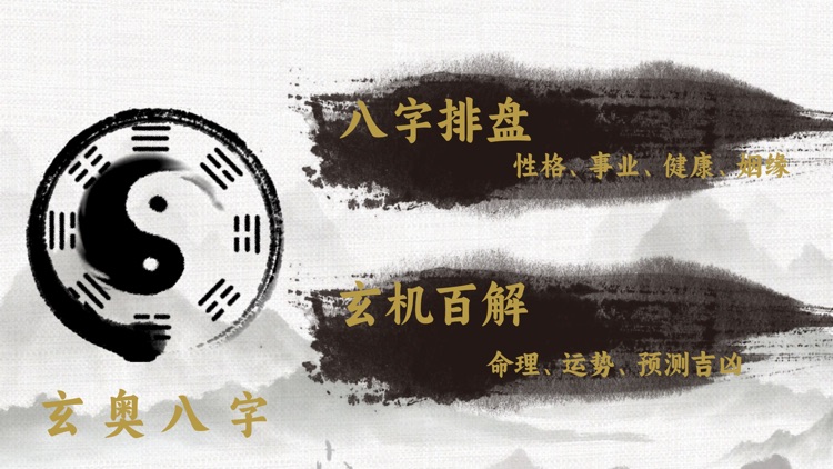 玄奥八字起名-紫微斗数周易起名解名神器