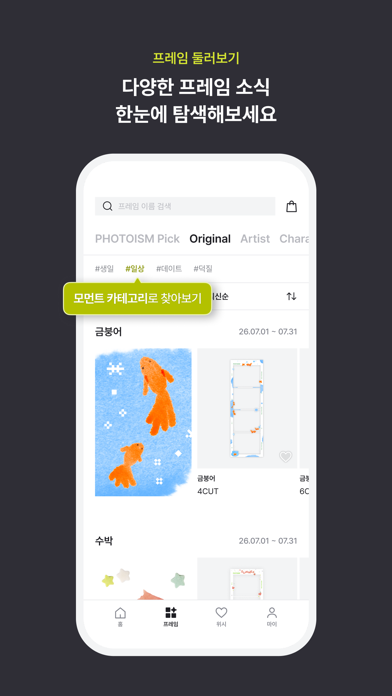 PHOTOISM - 포토이즘 iPhone screenshot 7
