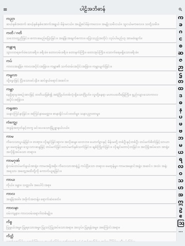 Pali-Burmese Bible Dictionary iPad screenshot