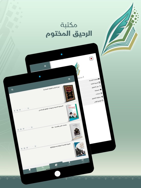 الرحيق المختوم iPad screenshot 3 - Book app